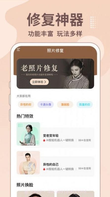 老照片修复王截图2 老照片修复王截图2