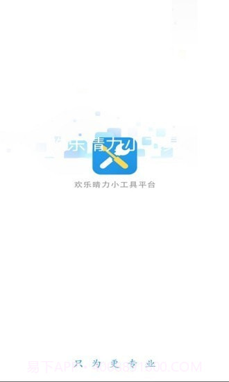 欢乐晴力小工具截图2 欢乐晴力小工具截图2