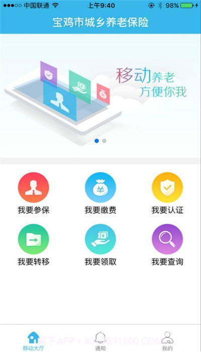 宝鸡城乡养老认证(便利养老认证工具)V2.11 安卓最新版截图1 宝鸡城乡养老认证(便利养老认证工具)V2.11 安卓最新版截图1