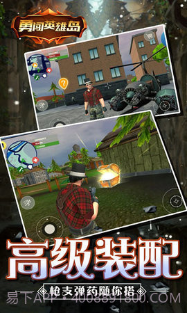 勇闯英雄岛截图2 勇闯英雄岛截图2