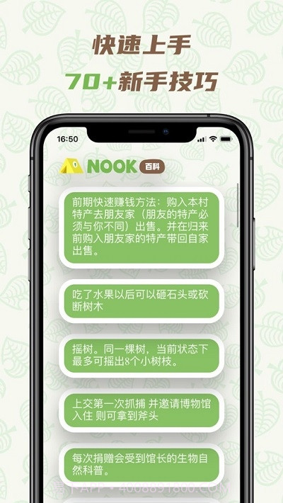 Nook百科(动森游戏助手)截图3 Nook百科(动森游戏助手)截图3
