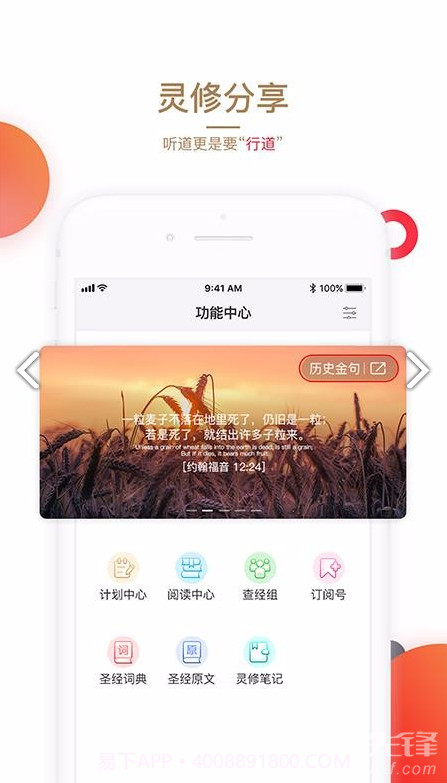 主内圣经(主内圣经双色大字版)V2.3.2 安卓手机版截图3 主内圣经(主内圣经双色大字版)V2.3.2 安卓手机版截图3