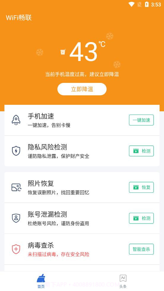 WiFi畅联截图2 WiFi畅联截图2