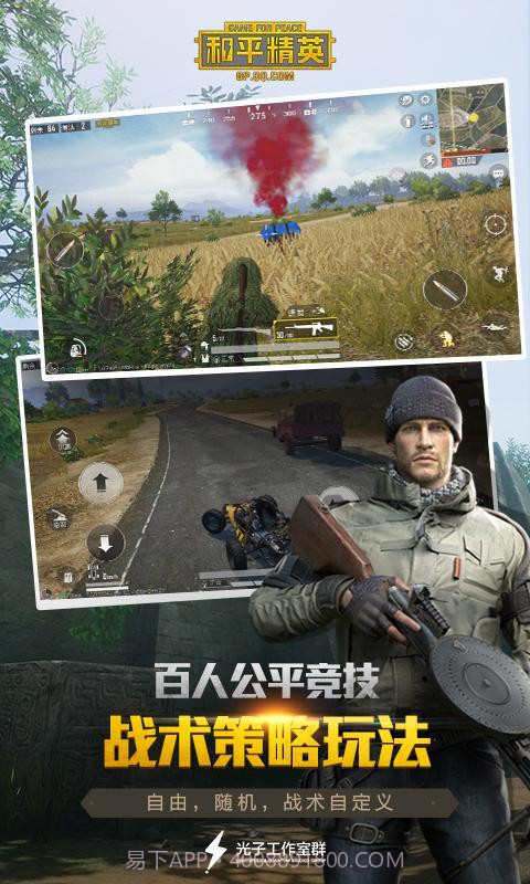 和平精英(刺激战场)截图4 和平精英(刺激战场)截图4