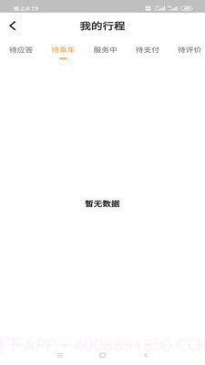 小叫车新能源截图4 小叫车新能源截图4