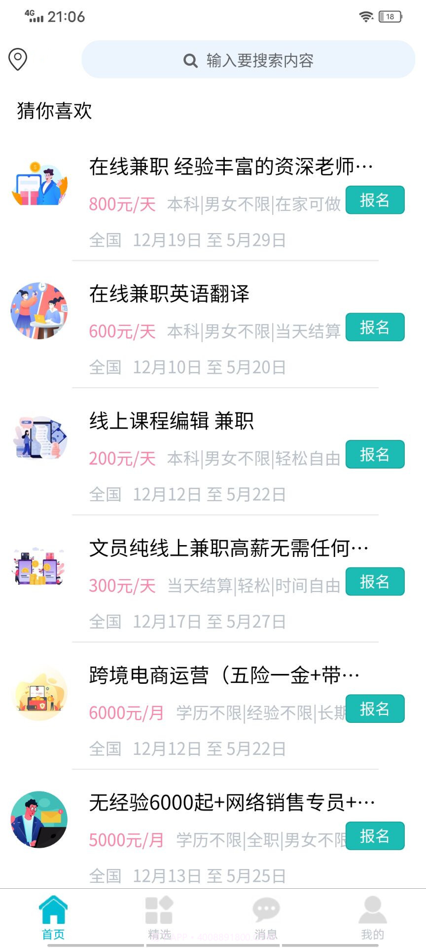 贝兼职截图2 贝兼职截图2