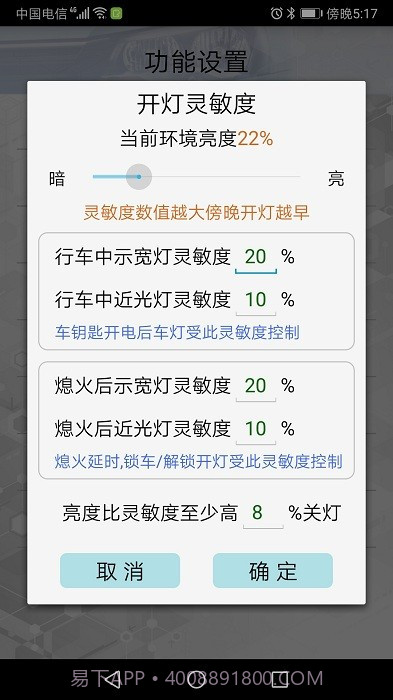 春风智能车灯截图3 春风智能车灯截图3