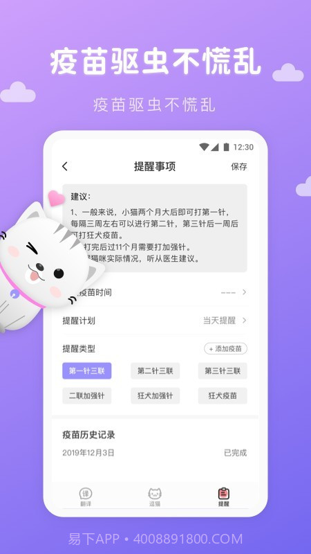 猫语翻译君截图3