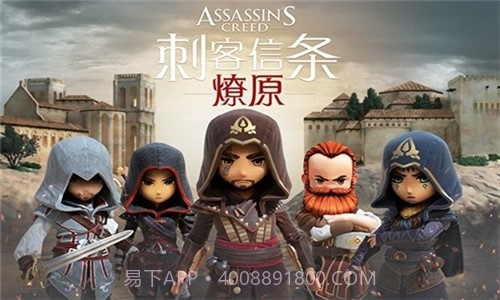 刺客信条：燎原预约下载截图2