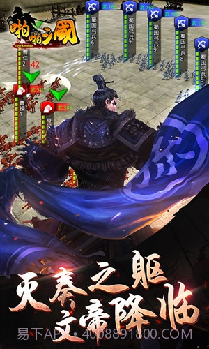 啪啪三国3D截图1