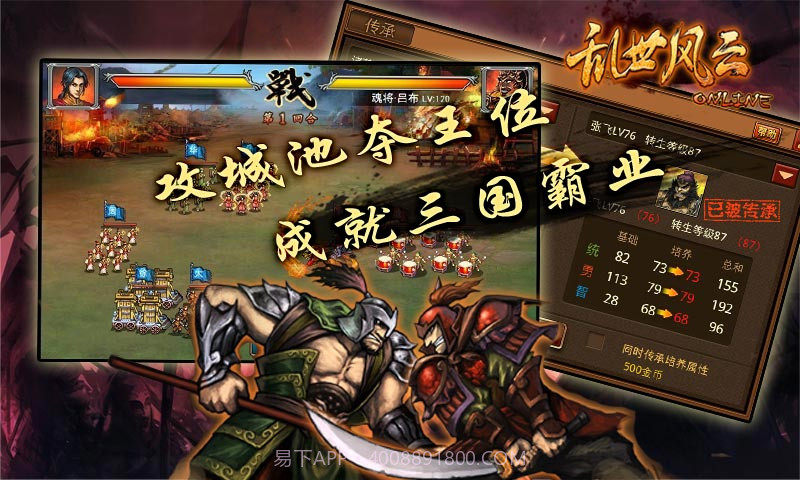 乱世风云OL截图3 乱世风云OL截图3