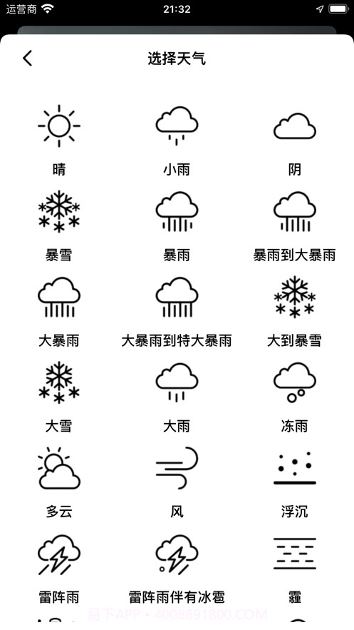 天气生成器截图1 天气生成器截图1