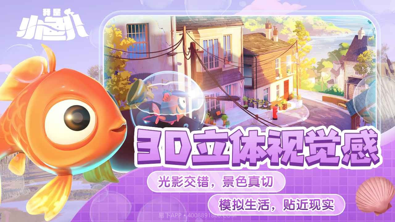 我是小鱼儿截图1 我是小鱼儿截图1