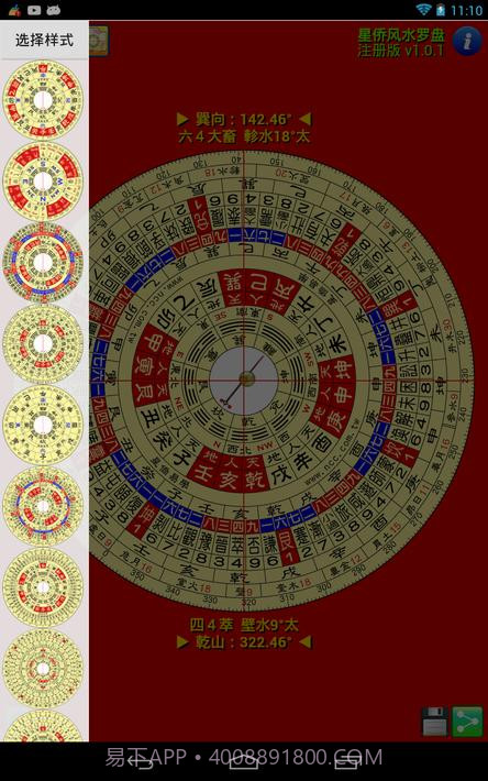 星侨风水罗盘截图20