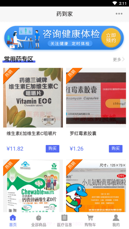 药到家截图3 药到家截图3