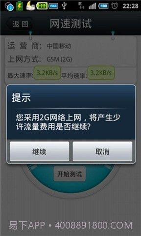 手机辐射监测器截图2