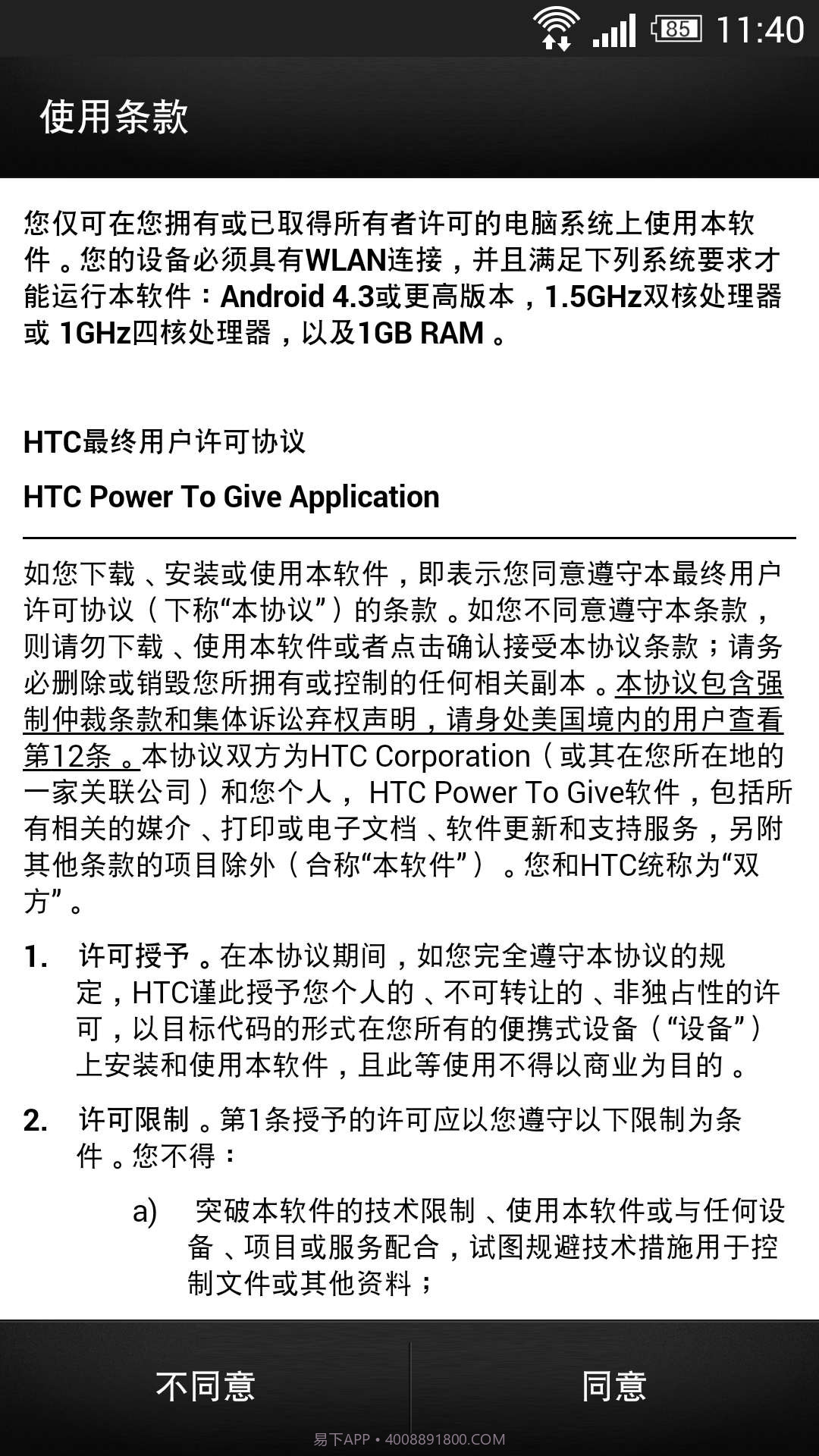 HTC PowerToGive截图4 HTC PowerToGive截图4
