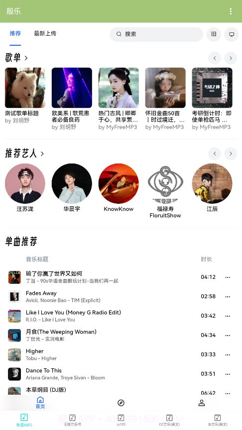 殷乐音乐截图3 殷乐音乐截图3
