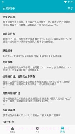 云顶之弈战绩查询截图3 云顶之弈战绩查询截图3