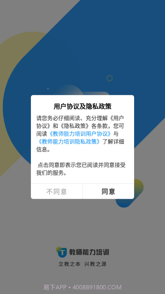教师能力培训截图1 教师能力培训截图1