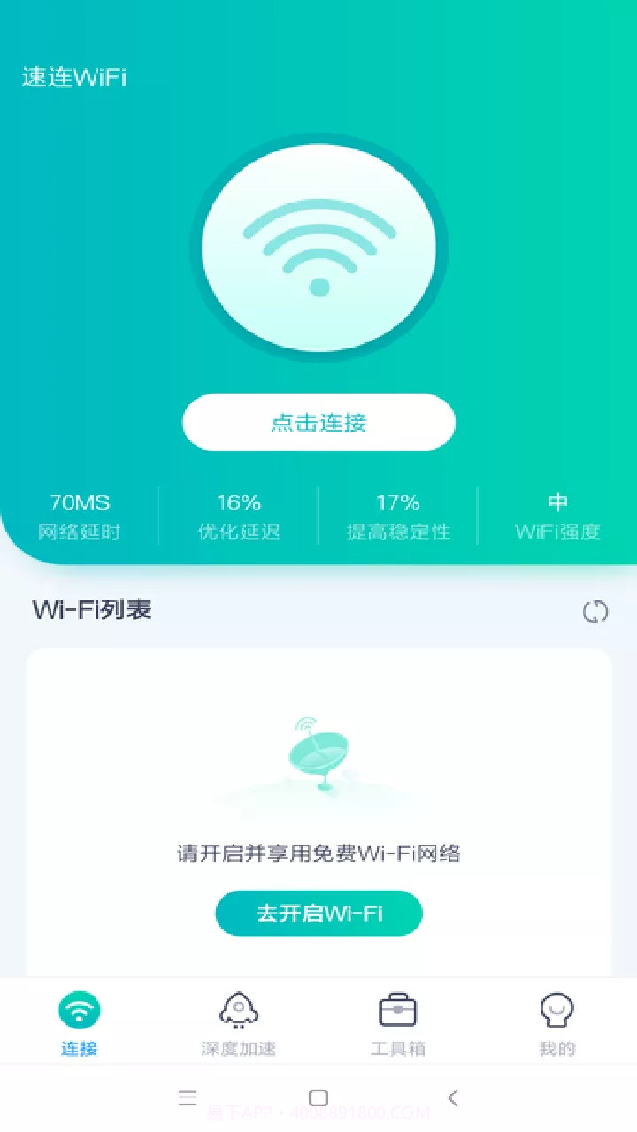 WiFi畅联截图4 WiFi畅联截图4