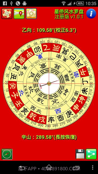 星侨风水罗盘截图5