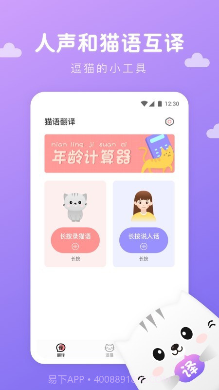 猫语翻译君截图1