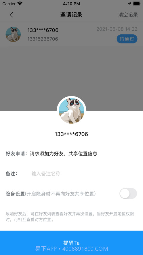 定位喵截图3 定位喵截图3