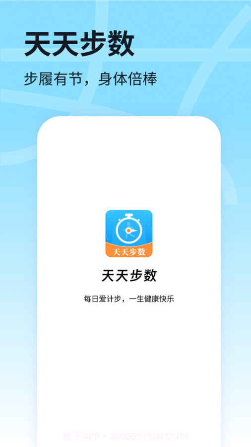 天天步数截图2 天天步数截图2