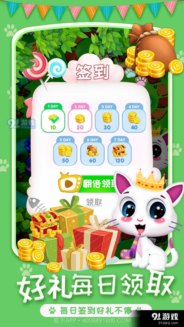 喵星人消除游戏截图3 喵星人消除游戏截图3