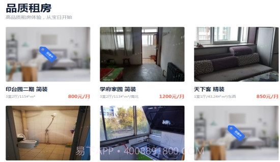 宝日找房截图3 宝日找房截图3