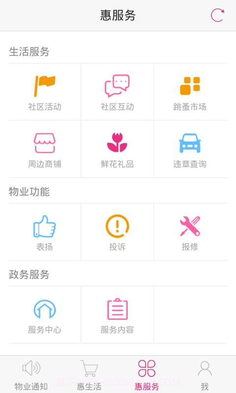 爱小区截图5 爱小区截图5