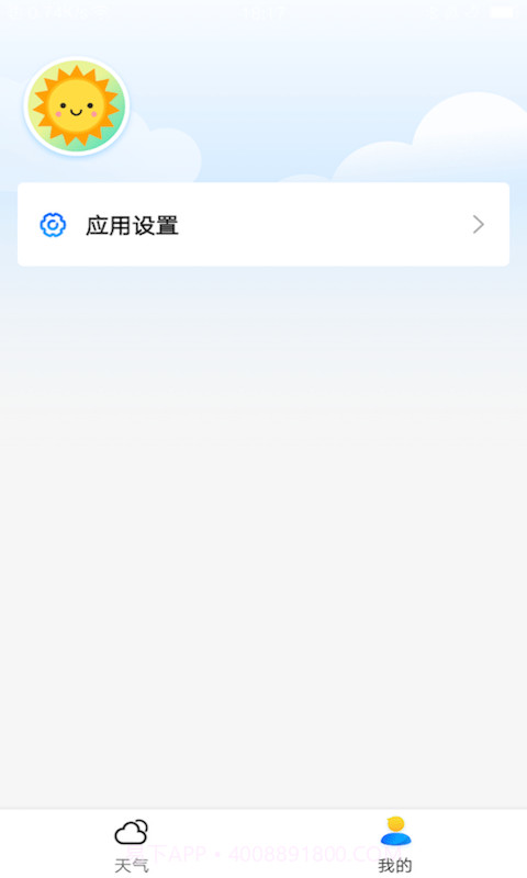魔力红天气实况截图3 魔力红天气实况截图3