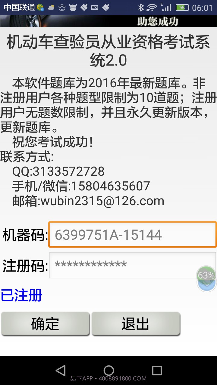 机动车查验员考试截图3 机动车查验员考试截图3