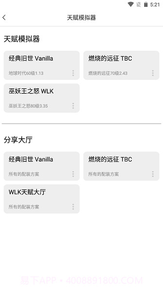 wlk天赋模拟器截图3 wlk天赋模拟器截图3