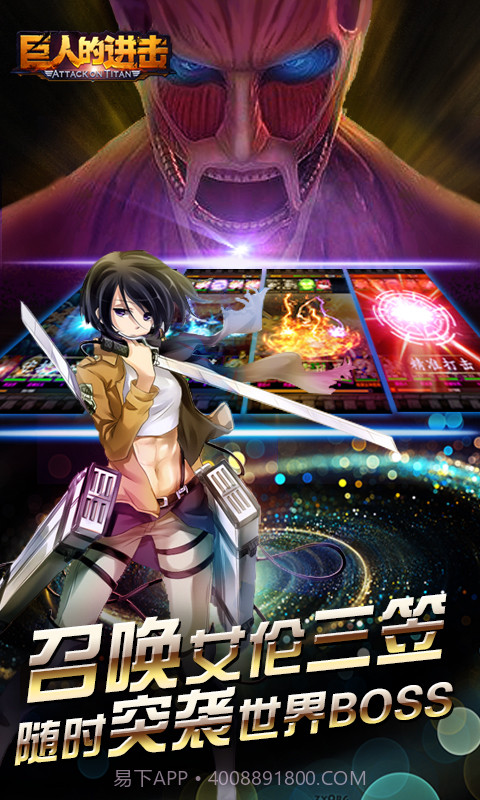 巨人的进击截图3