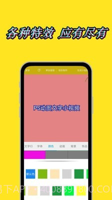动态文字秀秀截图5
