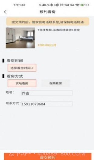 晓寓租房截图4 晓寓租房截图4
