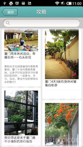 厦门旅游截图2 厦门旅游截图2