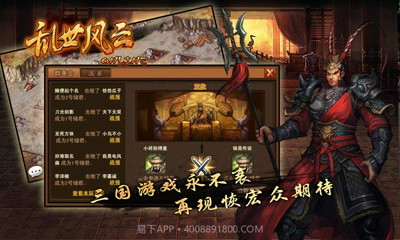 乱世风云OL截图5 乱世风云OL截图5