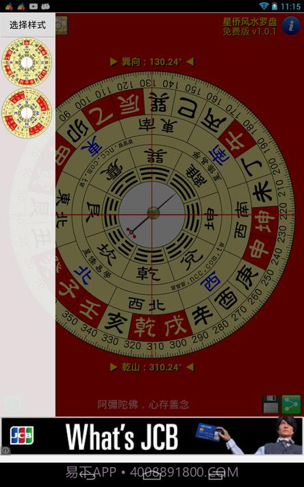星侨风水罗盘截图18