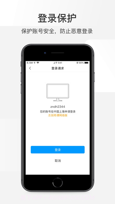 网元账号管家截图2