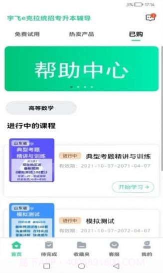 宇飞统招专升本截图1 宇飞统招专升本截图1