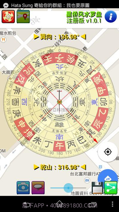 星侨风水罗盘截图7