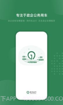 吉光出行截图1 吉光出行截图1