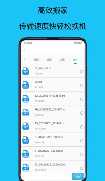 手机搬家管家截图1