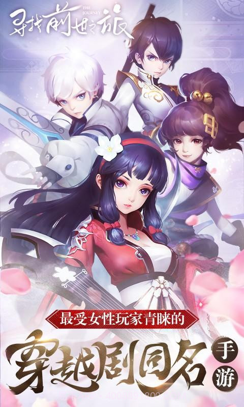 寻找前世之旅截图1