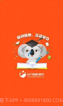 AIT智能辅导截图3 AIT智能辅导截图3