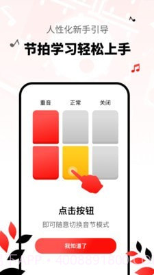 简易节拍器截图4 简易节拍器截图4