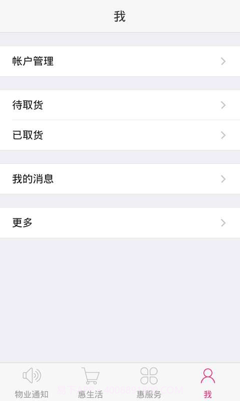爱小区截图6 爱小区截图6